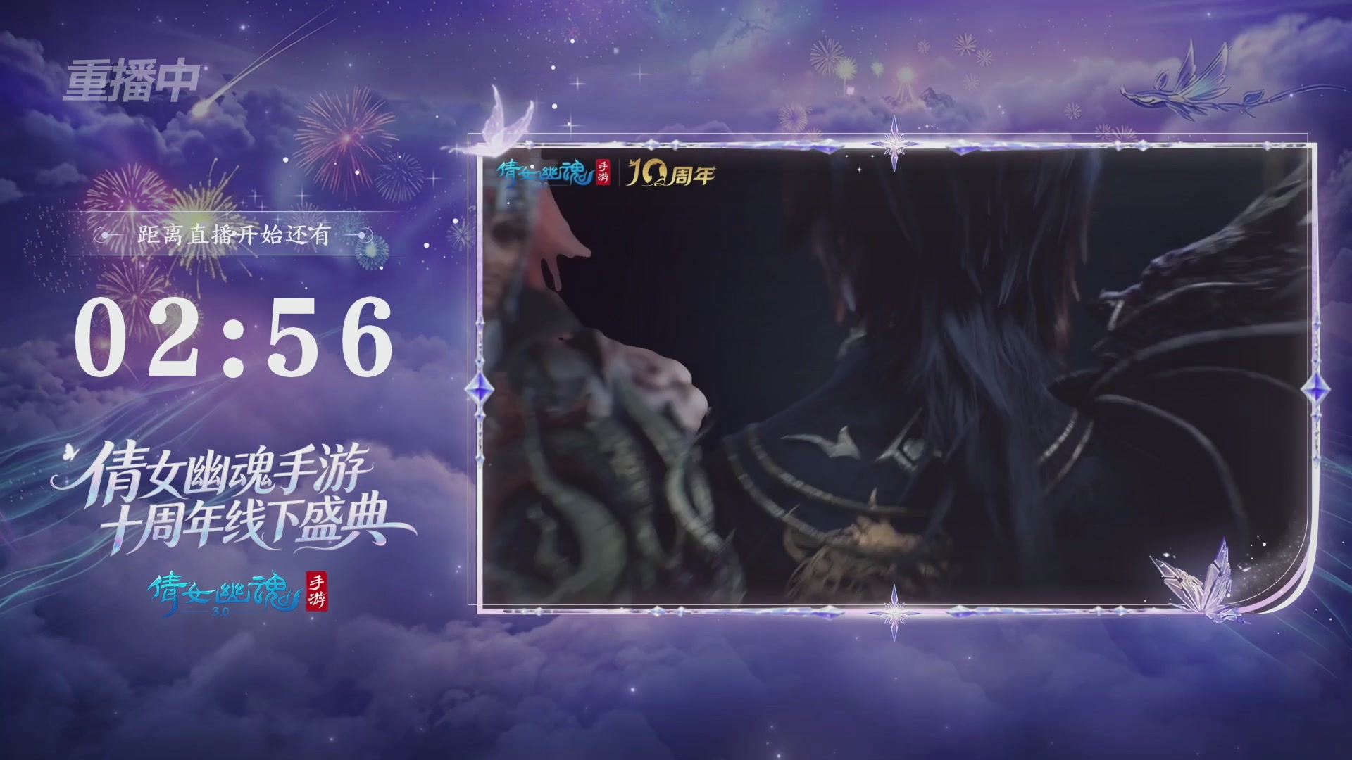 【重播】倩女幽魂手游十周年线下庆典