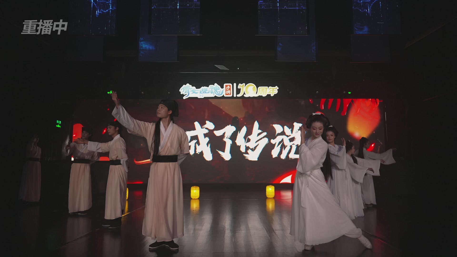 【重播】倩女幽魂手游十周年线下庆典
