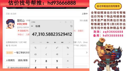 第一估价找号帮推  物价把控师让你买卖无