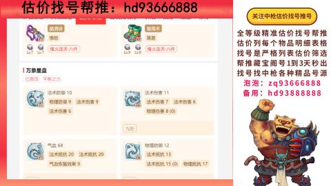 第一估价找号帮推  物价把控师让你买卖无
