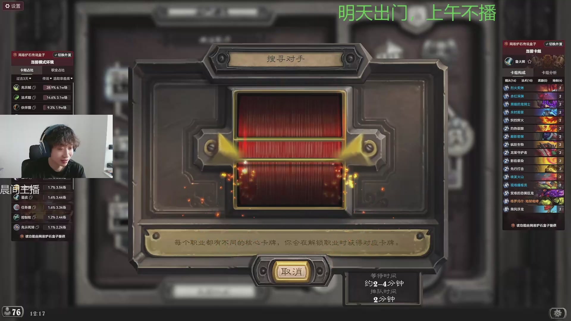 炉石传说录播