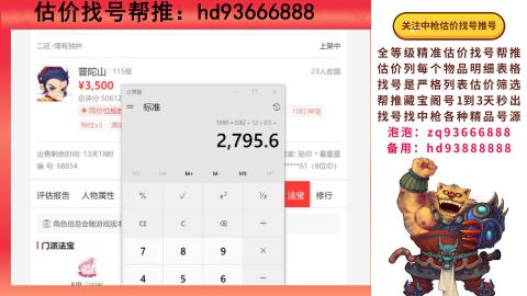 第一估价找号帮推  物价把控师让你买卖无
