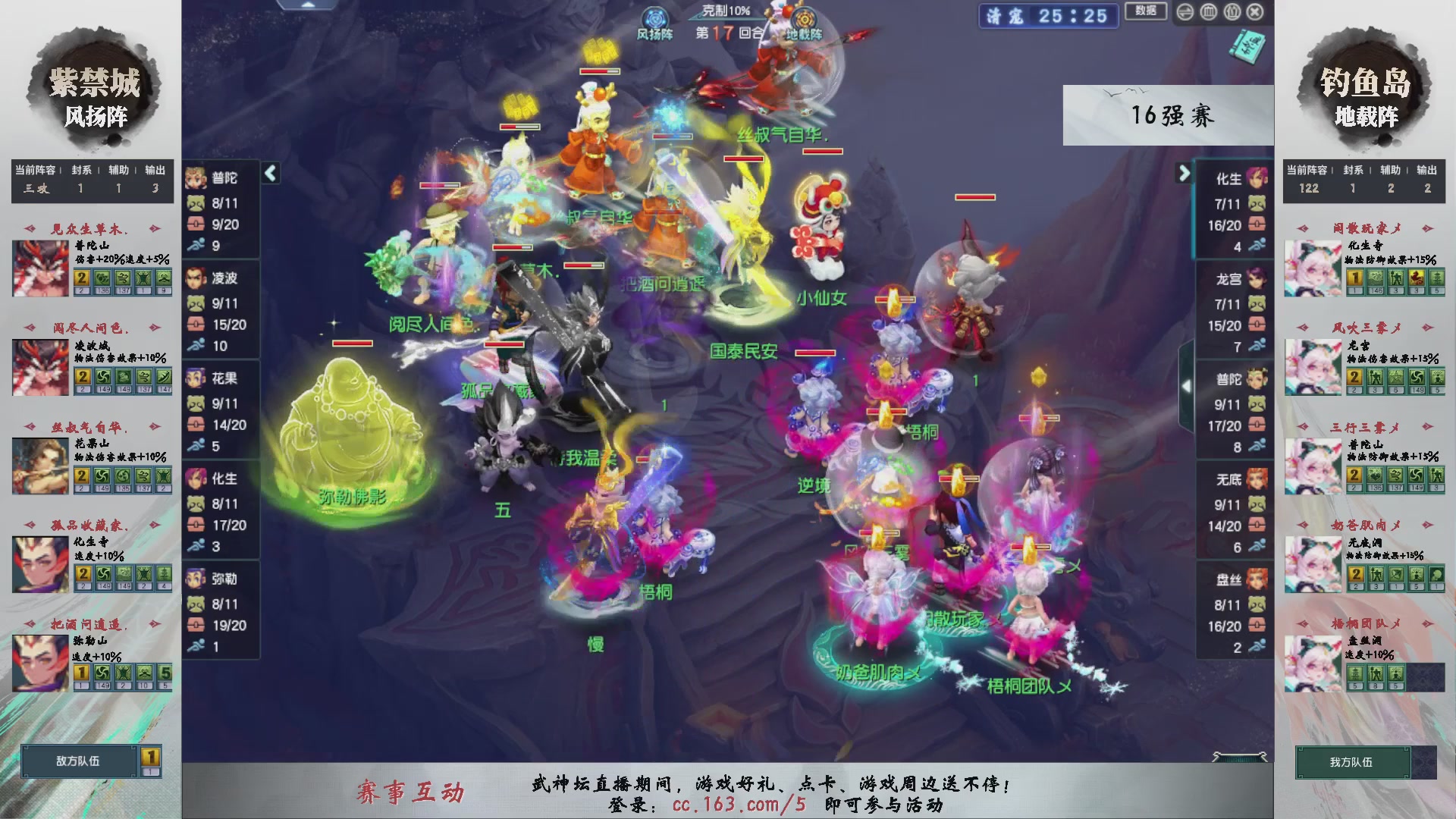 【重播】第238届武神坛-淘汰赛（福袋在大神直播间掉落）