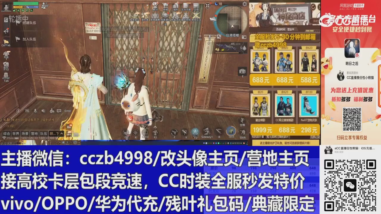 直播回放，购买CC时装请加V