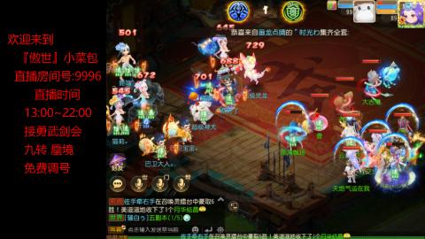 接：勇武剑会 蜃境 九转