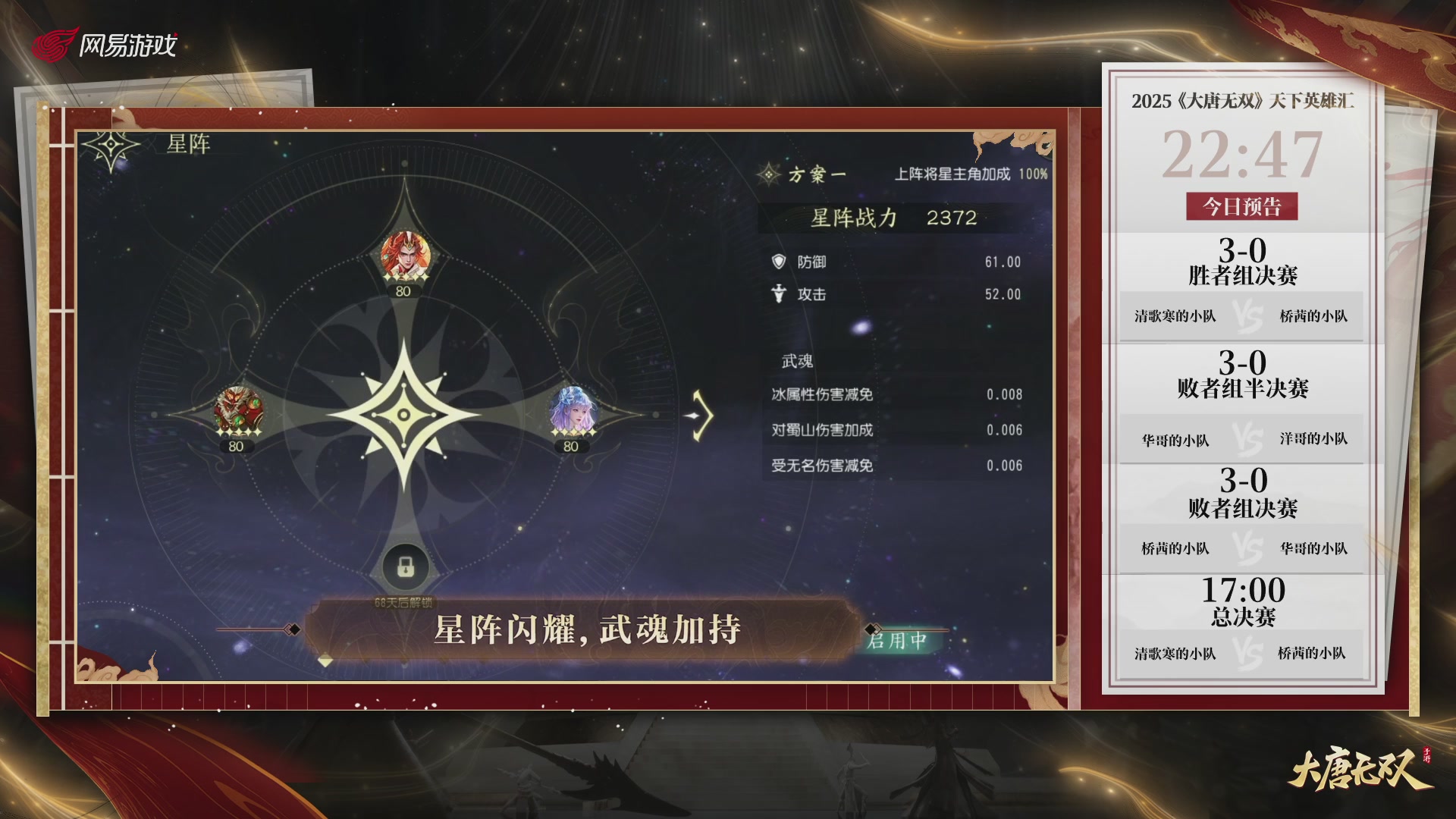 【重播】《大唐无双手游》2025天下英雄汇