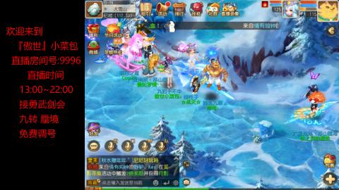 接：勇武剑会 蜃境 九转