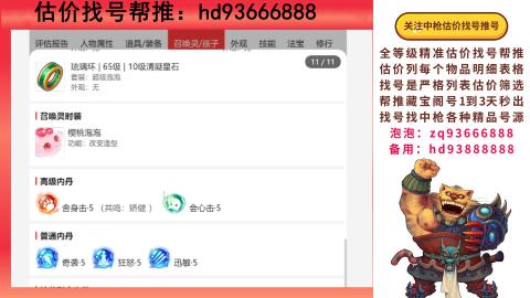 第一估价找号帮推  物价把控师让你买卖无