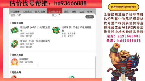 第一估价找号帮推  物价把控师让你买卖无