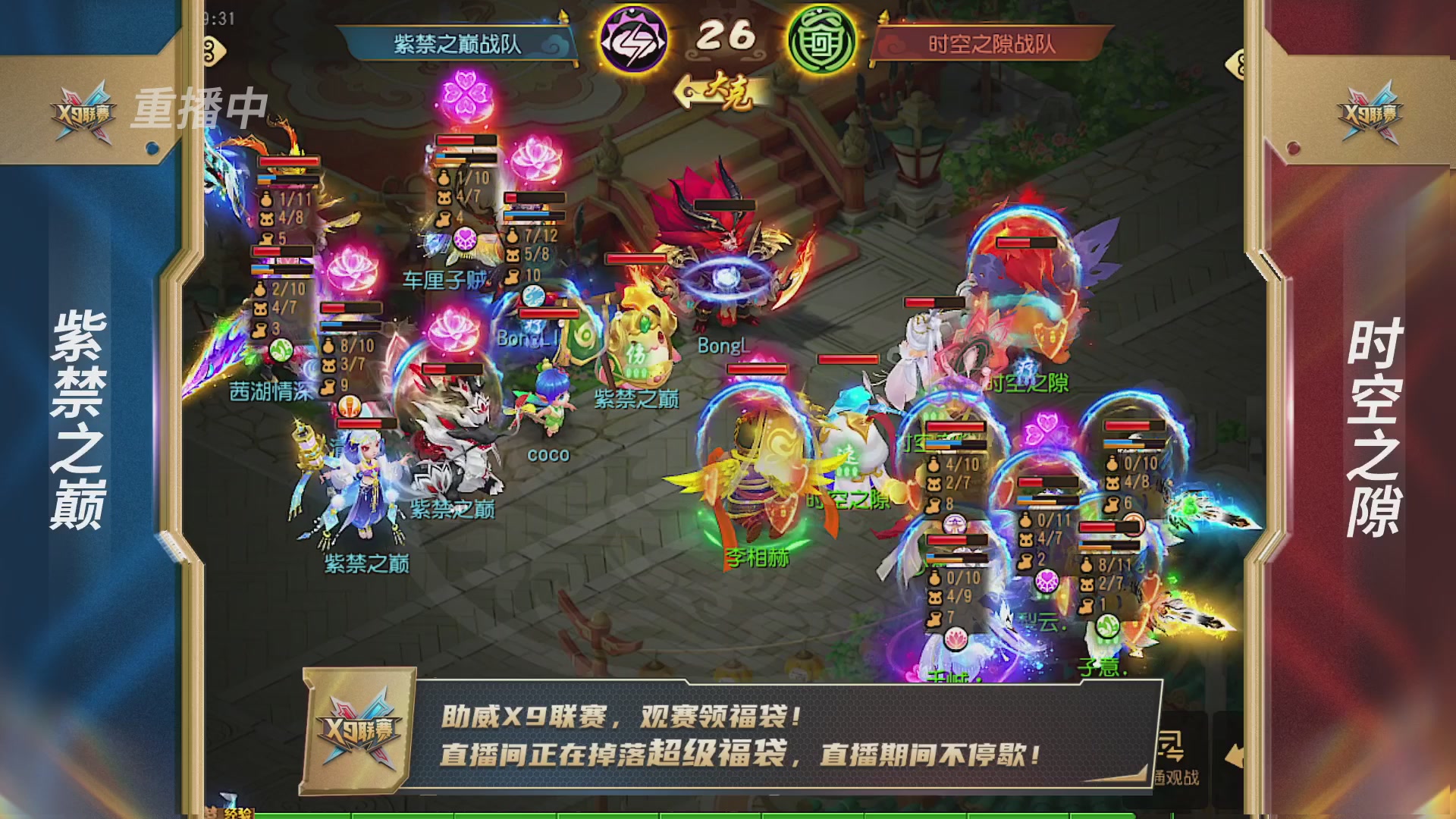 梦幻西游手游第38届X9联赛