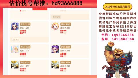 第一估价找号帮推  物价把控师让你买卖无