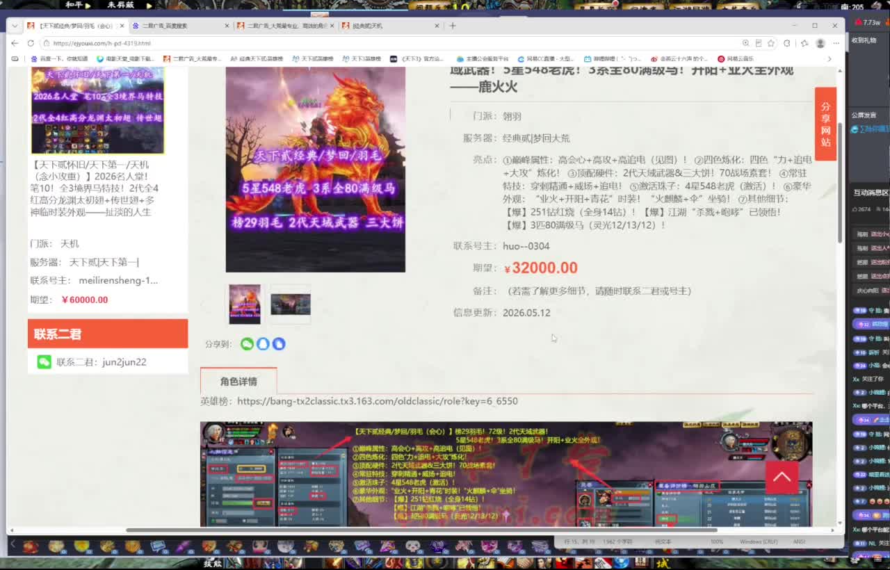 天下贰经典版！三端互通！ 第5段