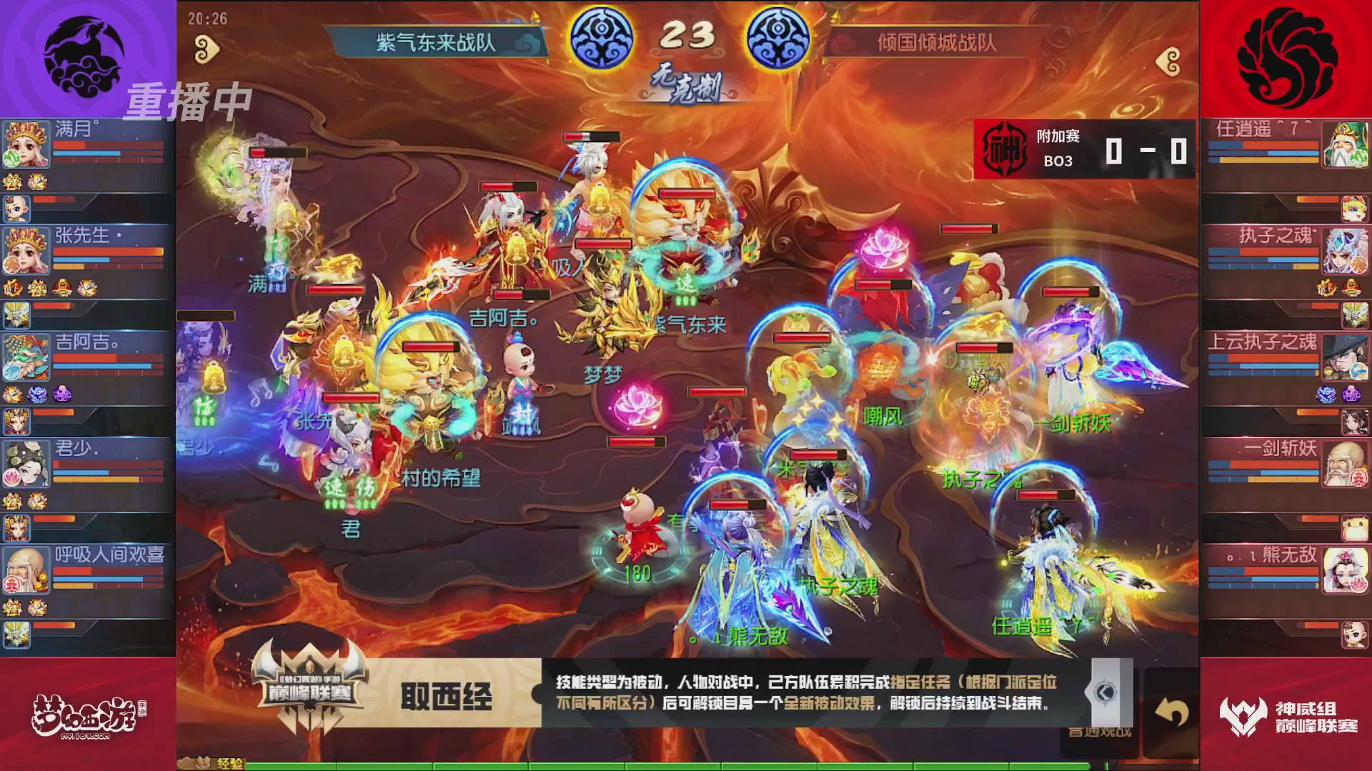 梦幻西游手游巅峰联赛S12常规赛
