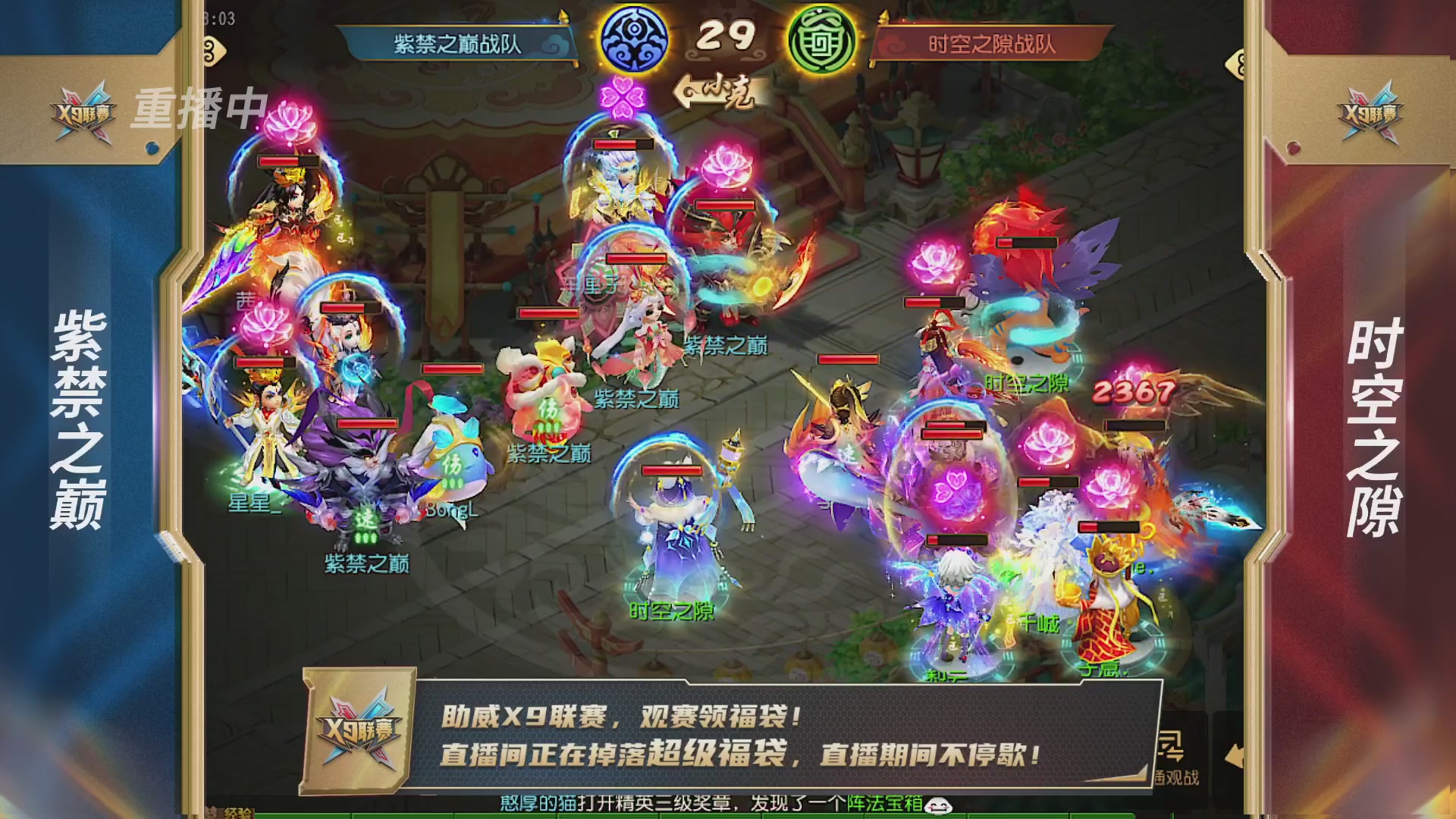 梦幻西游手游第38届X9联赛