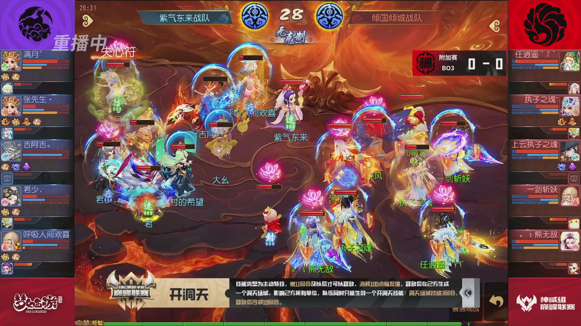 梦幻西游手游巅峰联赛S12常规赛