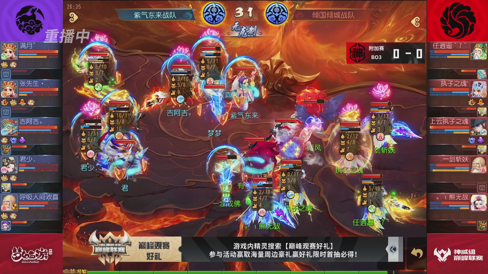 梦幻西游手游巅峰联赛S12常规赛