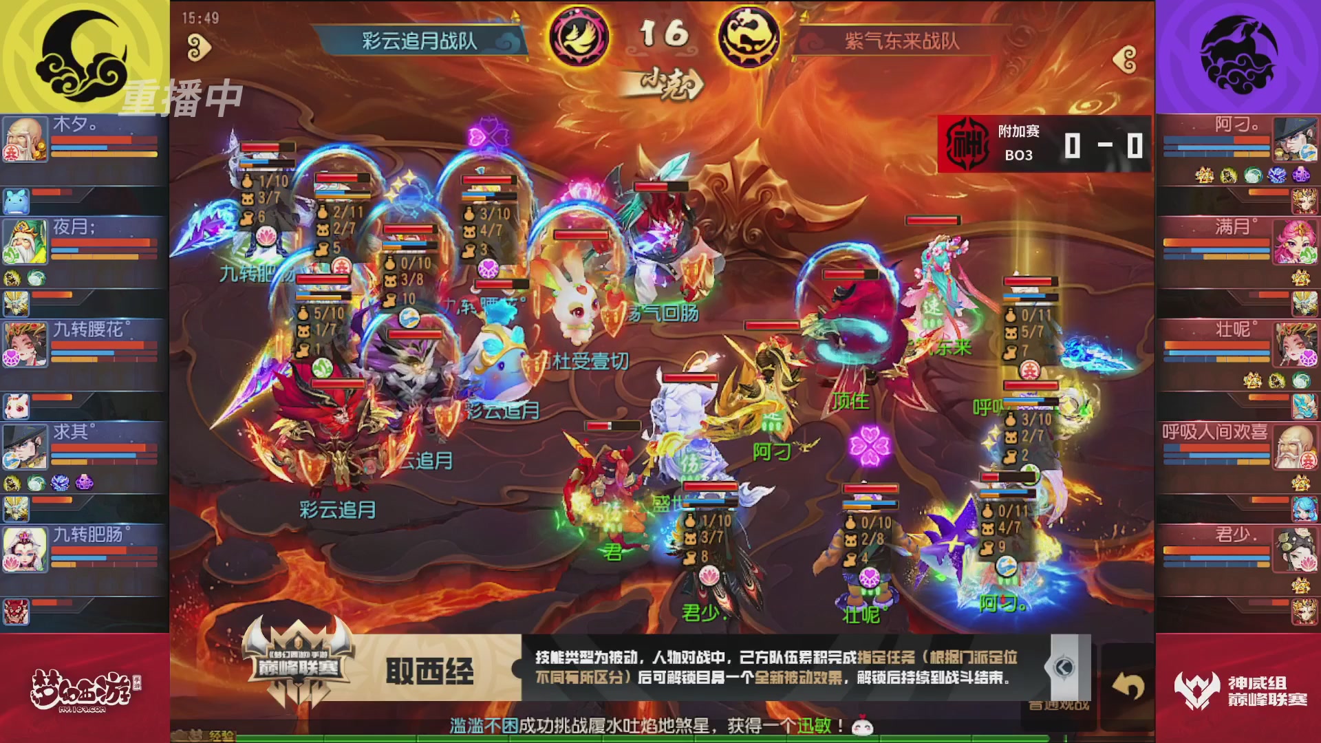 梦幻西游手游巅峰联赛S12常规赛