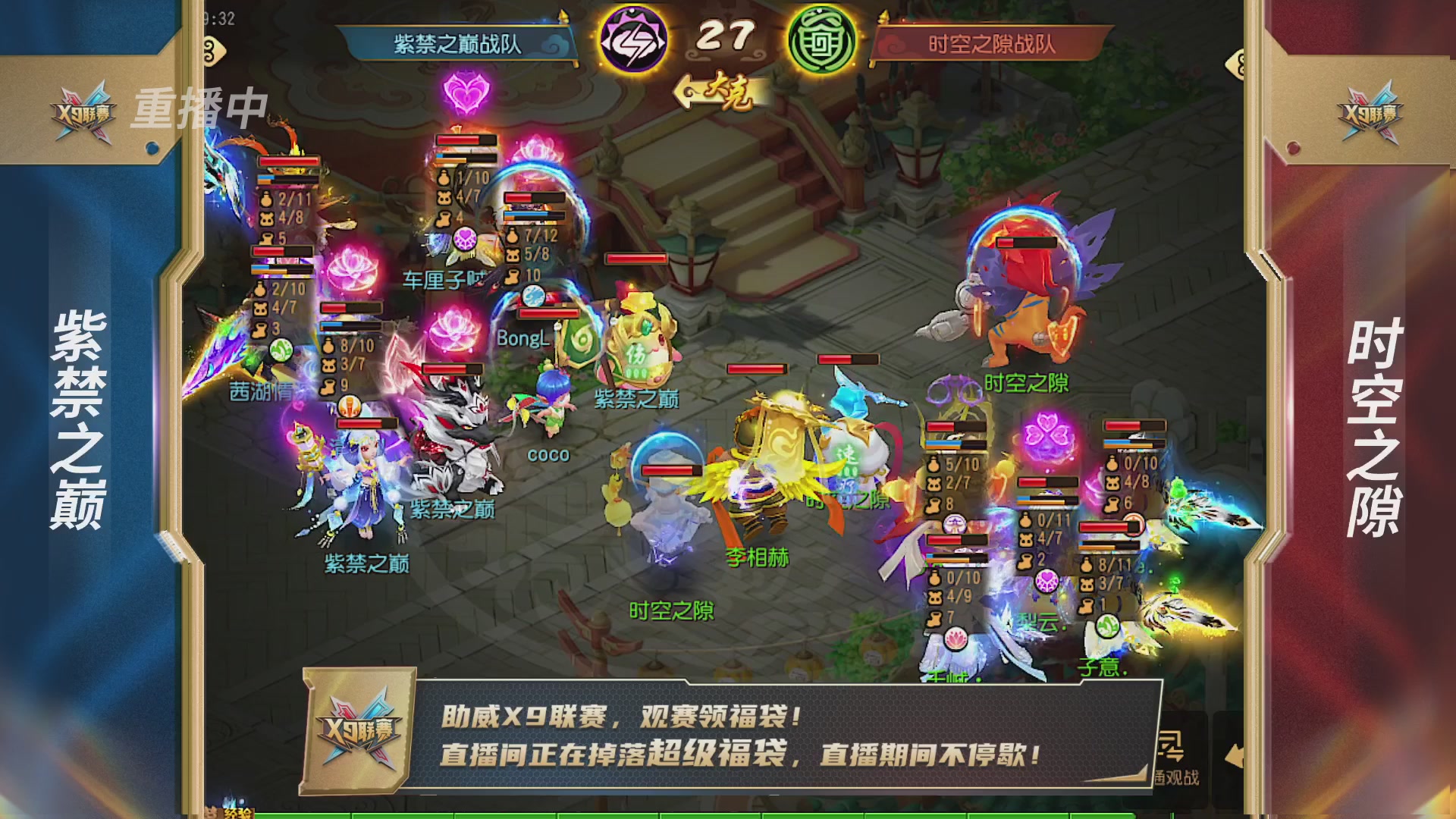 梦幻西游手游第38届X9联赛