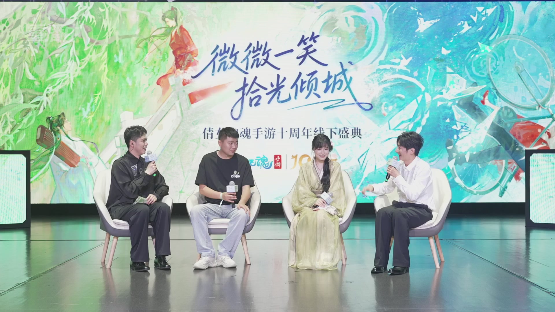 【重播】倩女幽魂手游十周年线下庆典