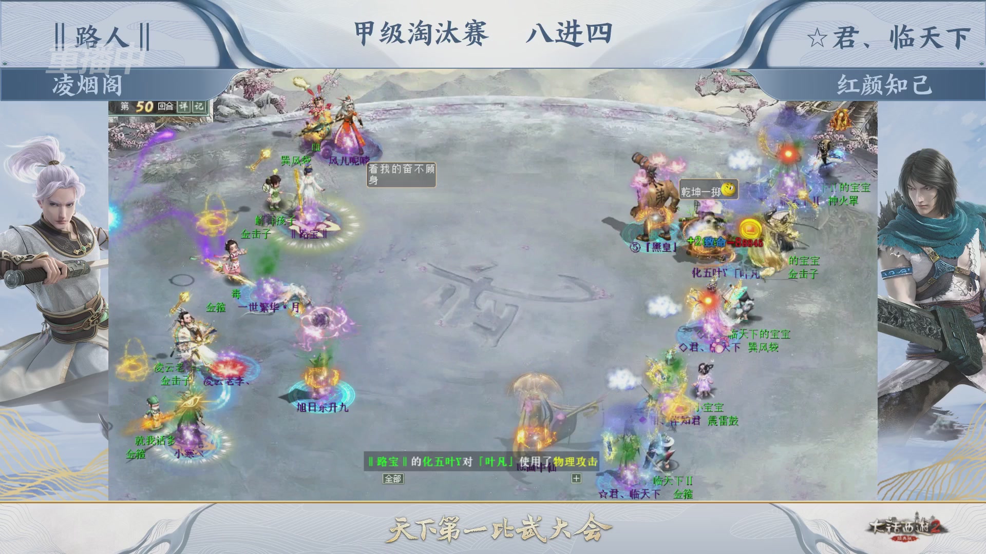 【重播】《大话西游2经典版》第153届天下第一比武大会