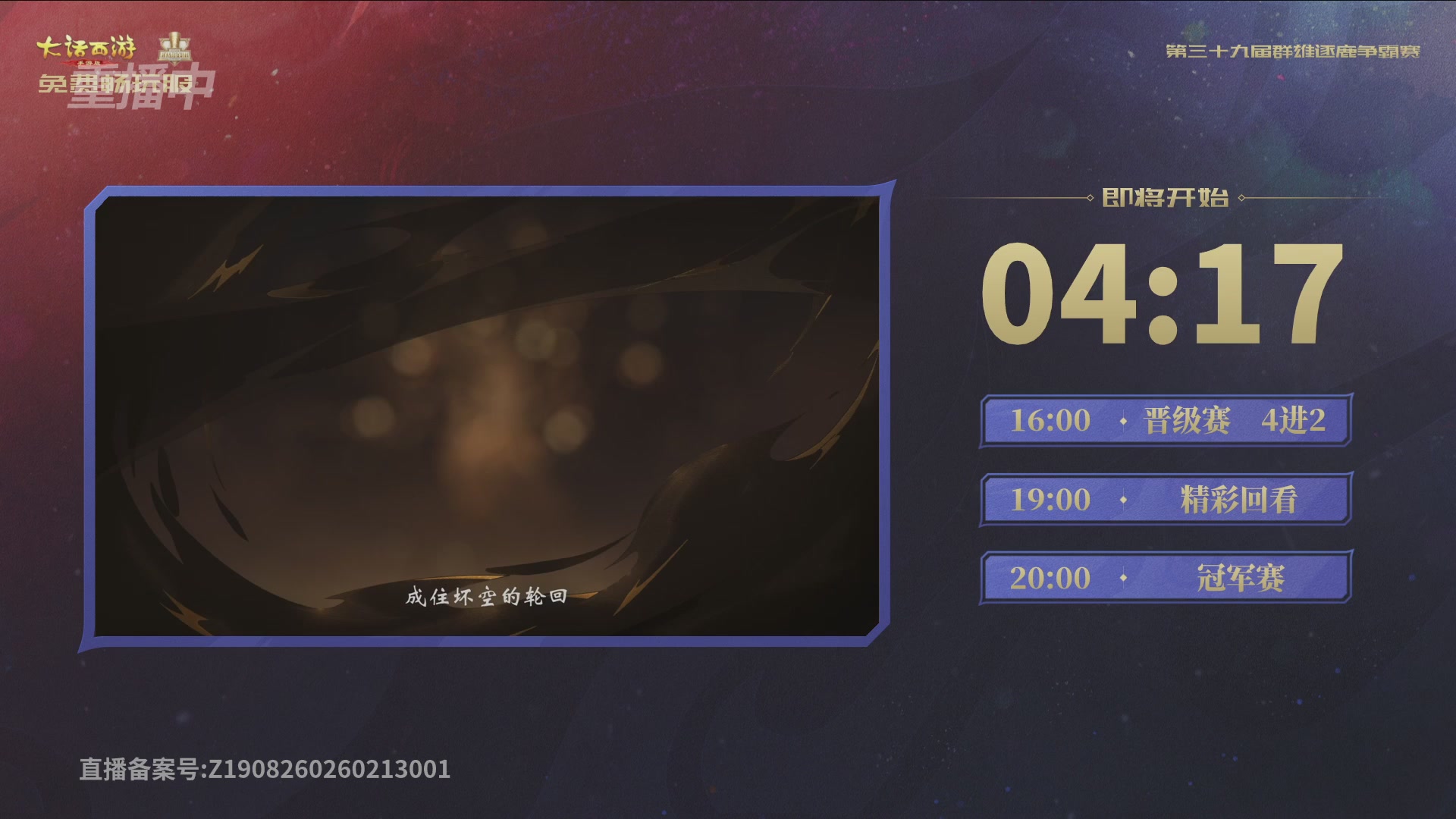 第39届群雄逐鹿争霸赛