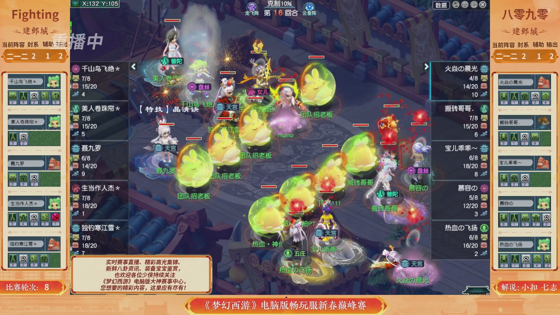 【重播】畅玩服新春巅峰赛-决赛