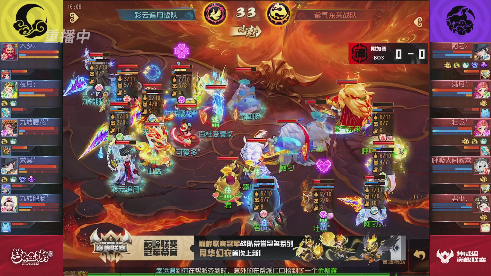 梦幻西游手游巅峰联赛S12常规赛