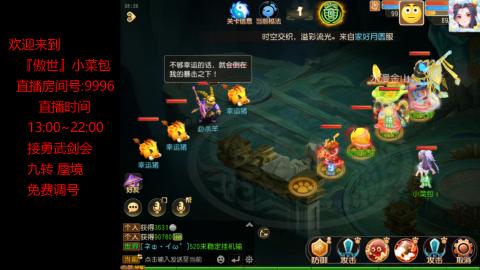 接：勇武剑会 蜃境 九转