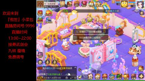 接：勇武剑会 蜃境 九转