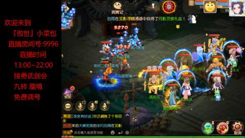 接：勇武剑会 蜃境 九转