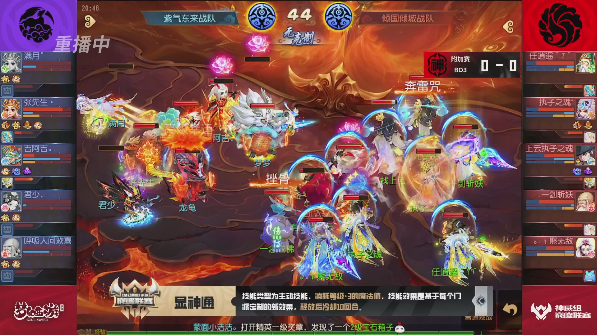 梦幻西游手游巅峰联赛S12常规赛