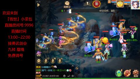 接：勇武剑会 蜃境 九转