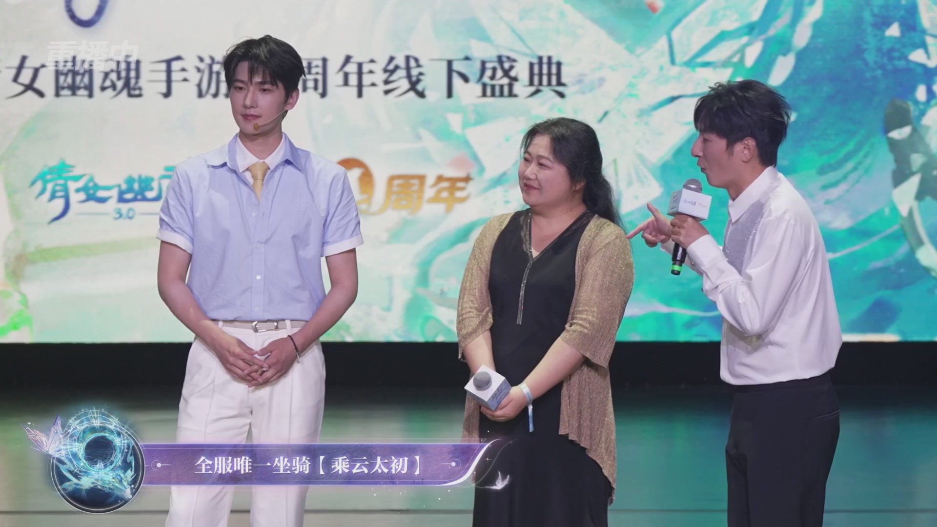 【重播】倩女幽魂手游十周年线下庆典