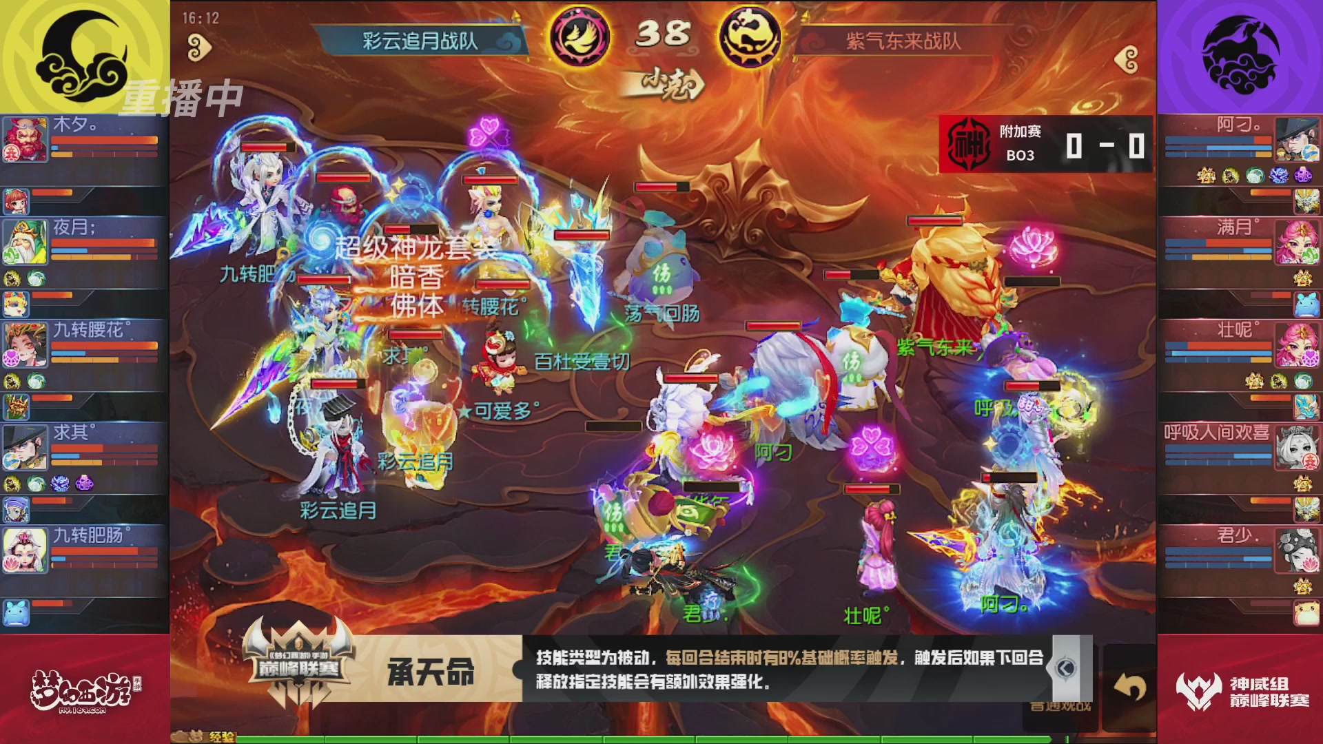 梦幻西游手游巅峰联赛S12常规赛