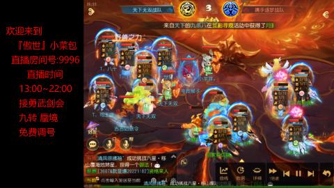 接：勇武剑会 蜃境 九转