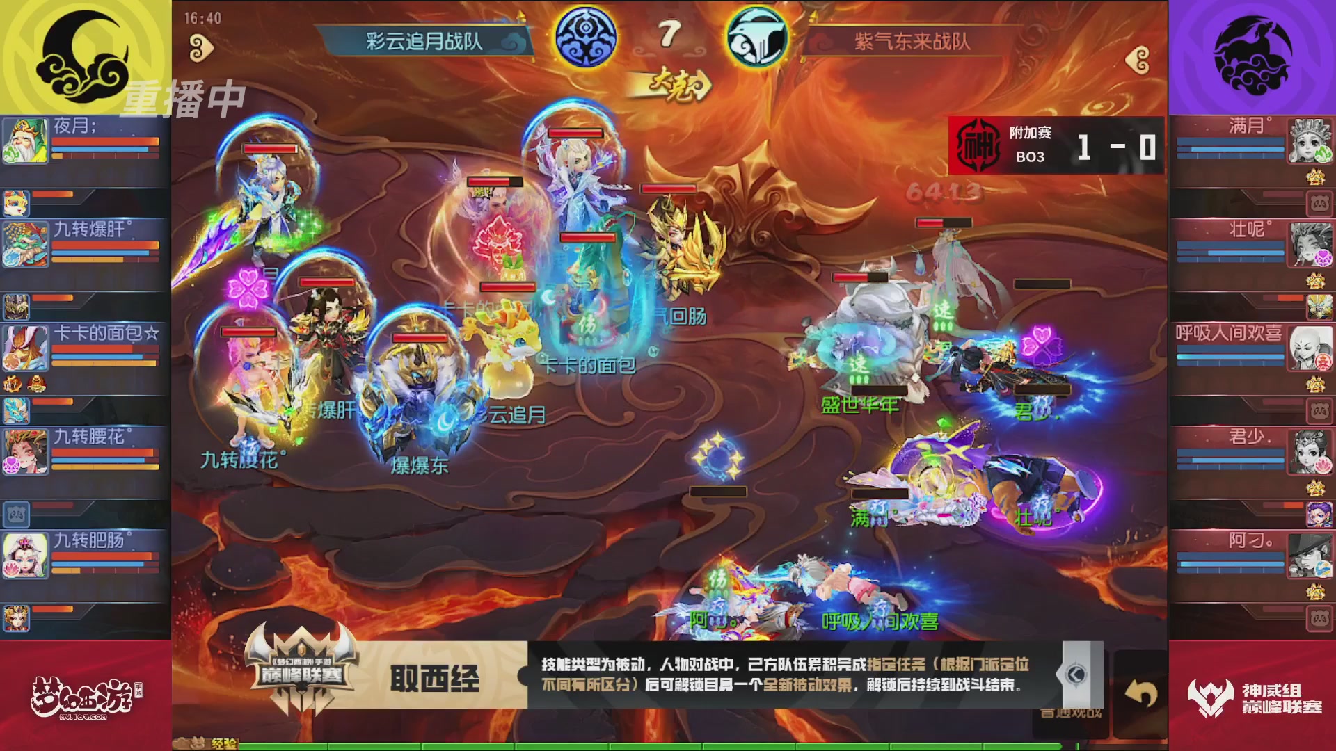 梦幻西游手游巅峰联赛S12常规赛