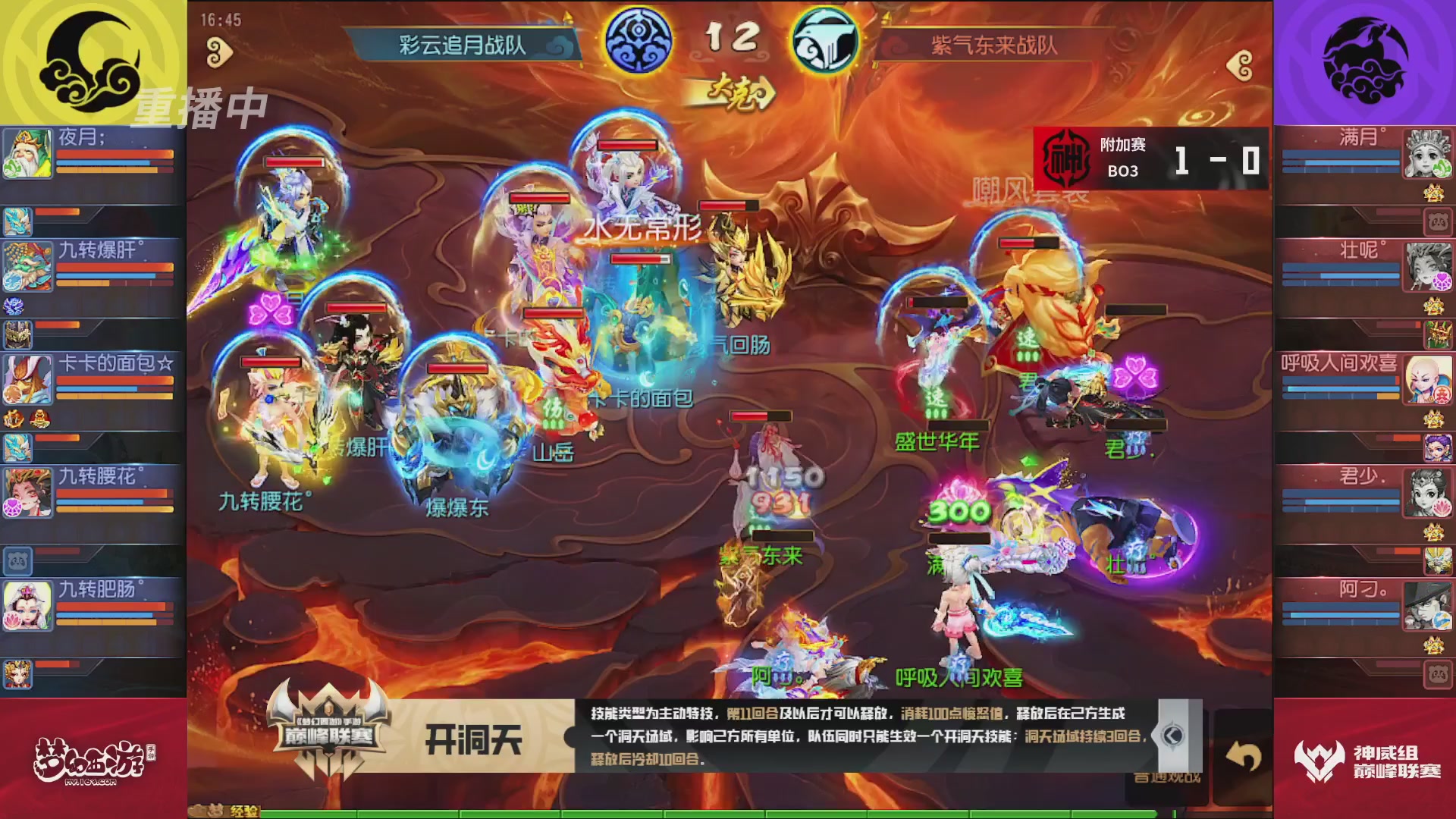 梦幻西游手游巅峰联赛S12常规赛