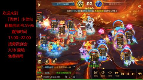接：勇武剑会 蜃境 九转