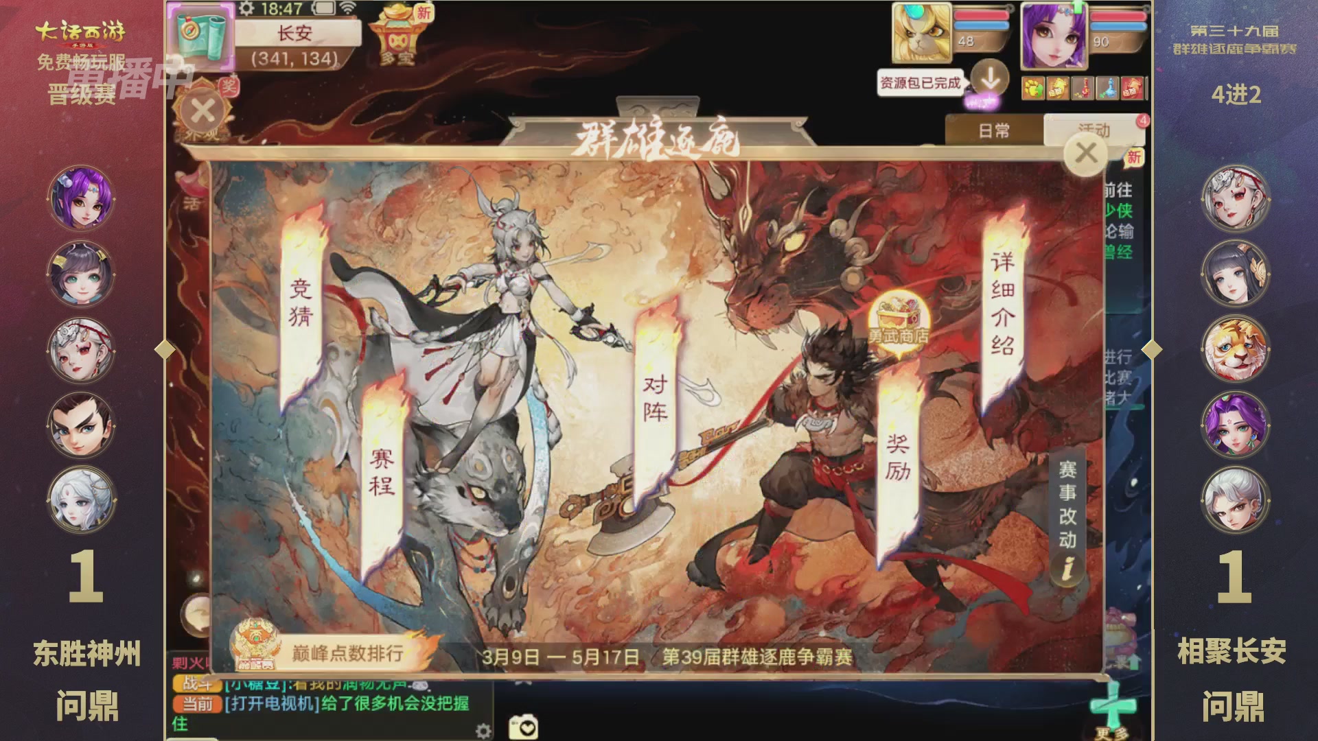 第39届群雄逐鹿争霸赛