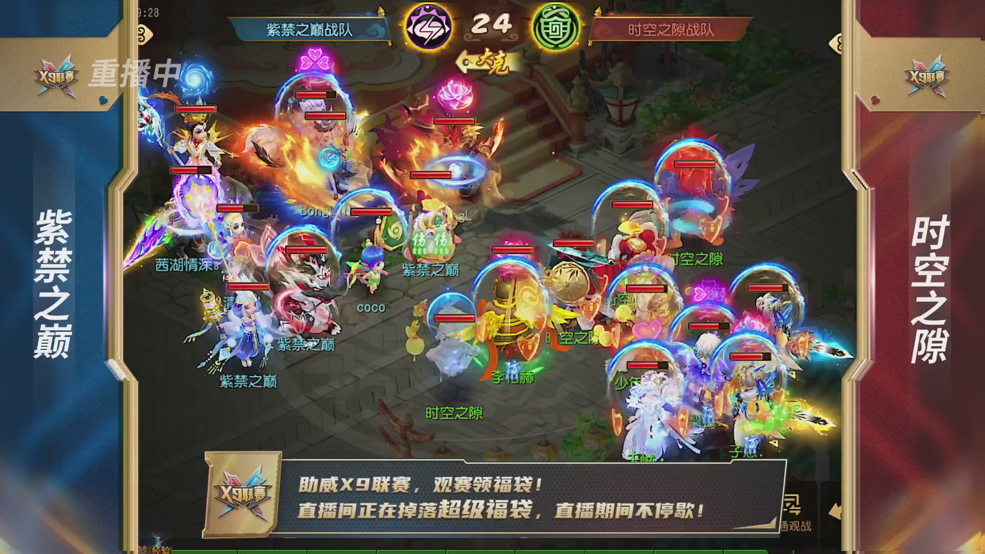 梦幻西游手游第38届X9联赛