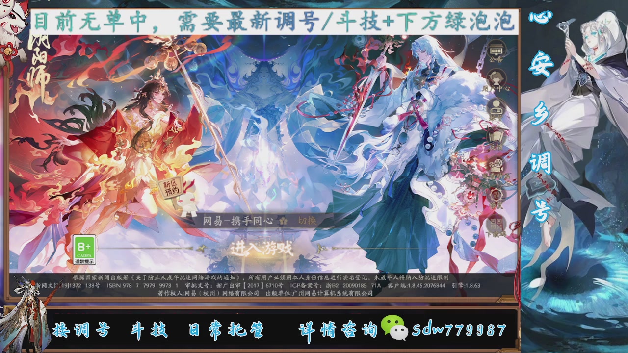 接调号|斗技|托管