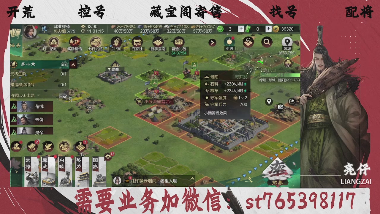 全网最低价，接开荒，夜控，找号，寄售