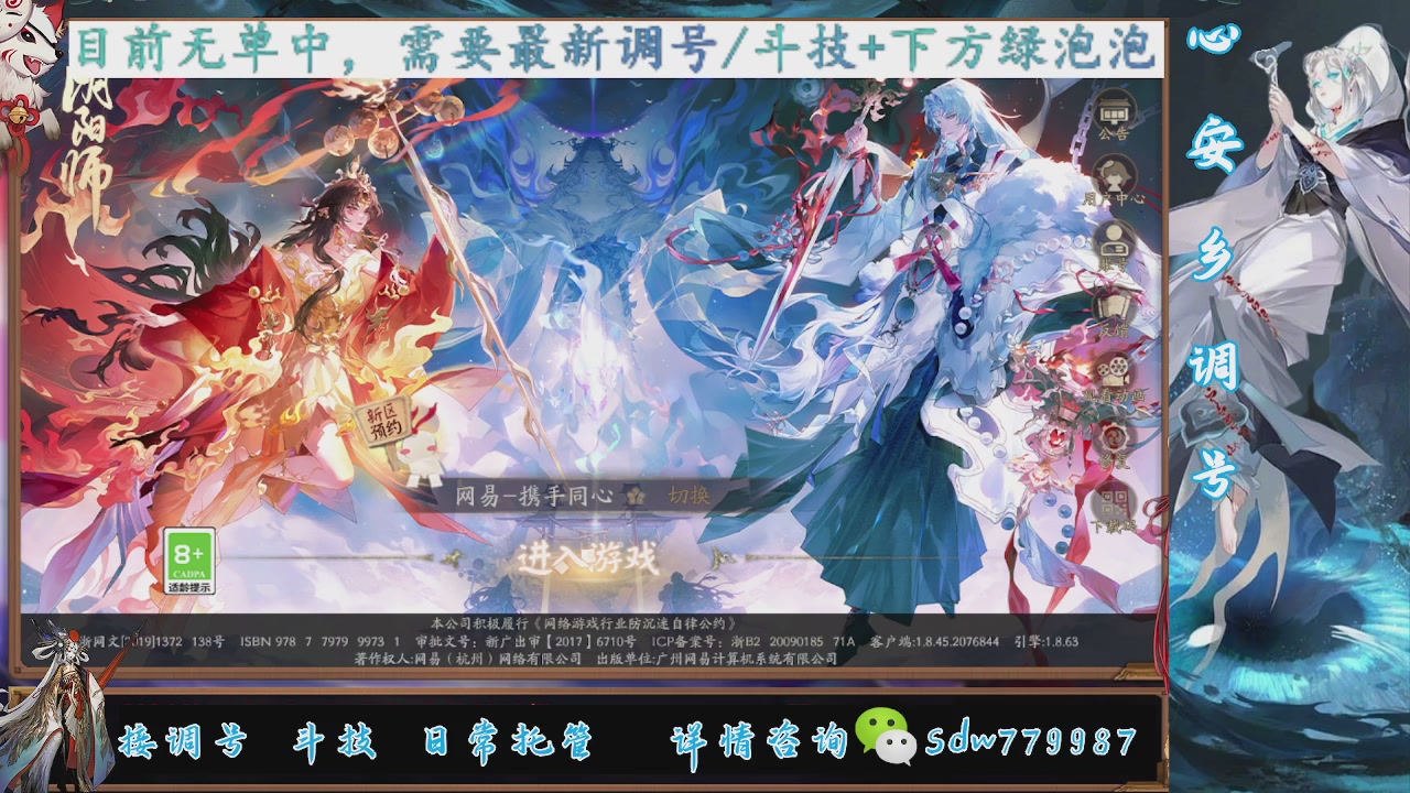 接调号|斗技|托管