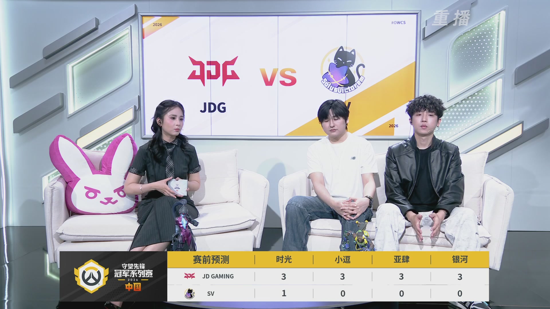【重播】2026OWCS S1季后赛 决赛