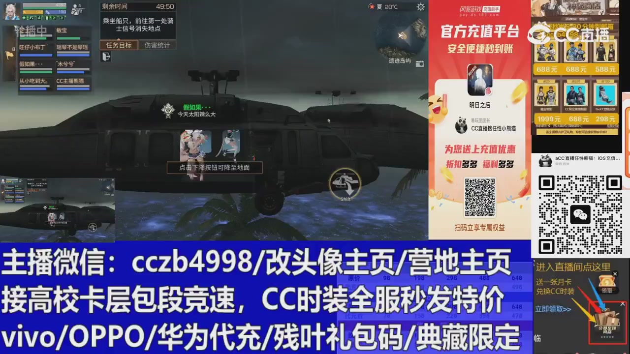 直播回放，购买CC时装请加V
