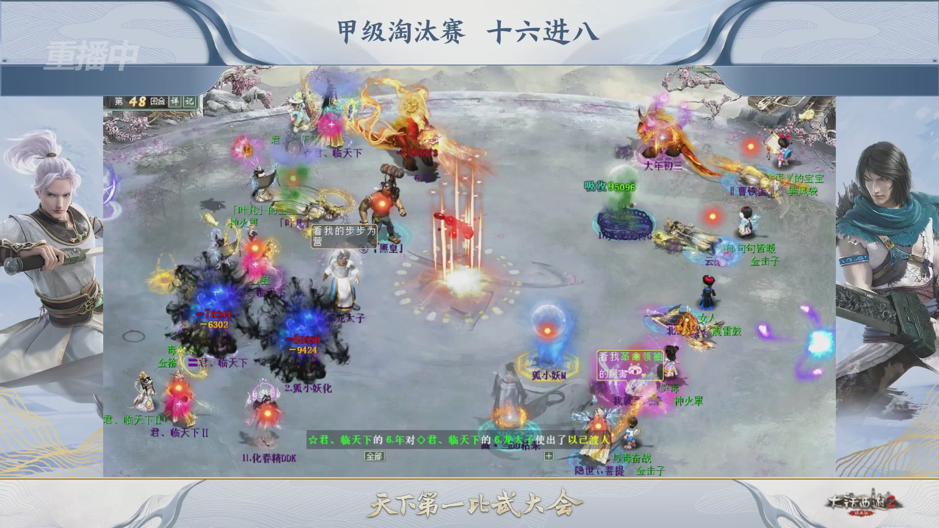 【重播】《大话西游2经典版》第153届天下第一比武大会