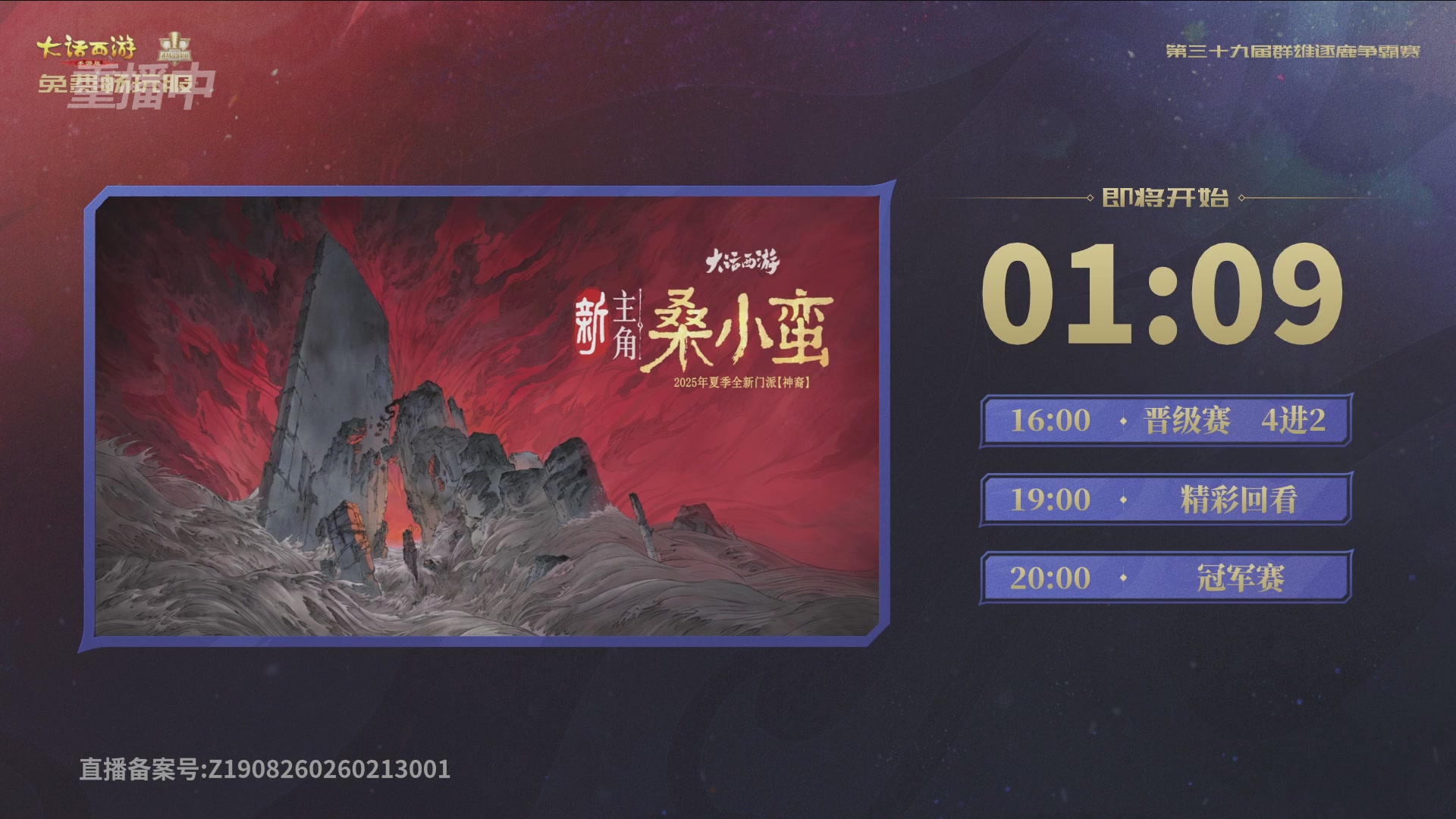 第39届群雄逐鹿争霸赛