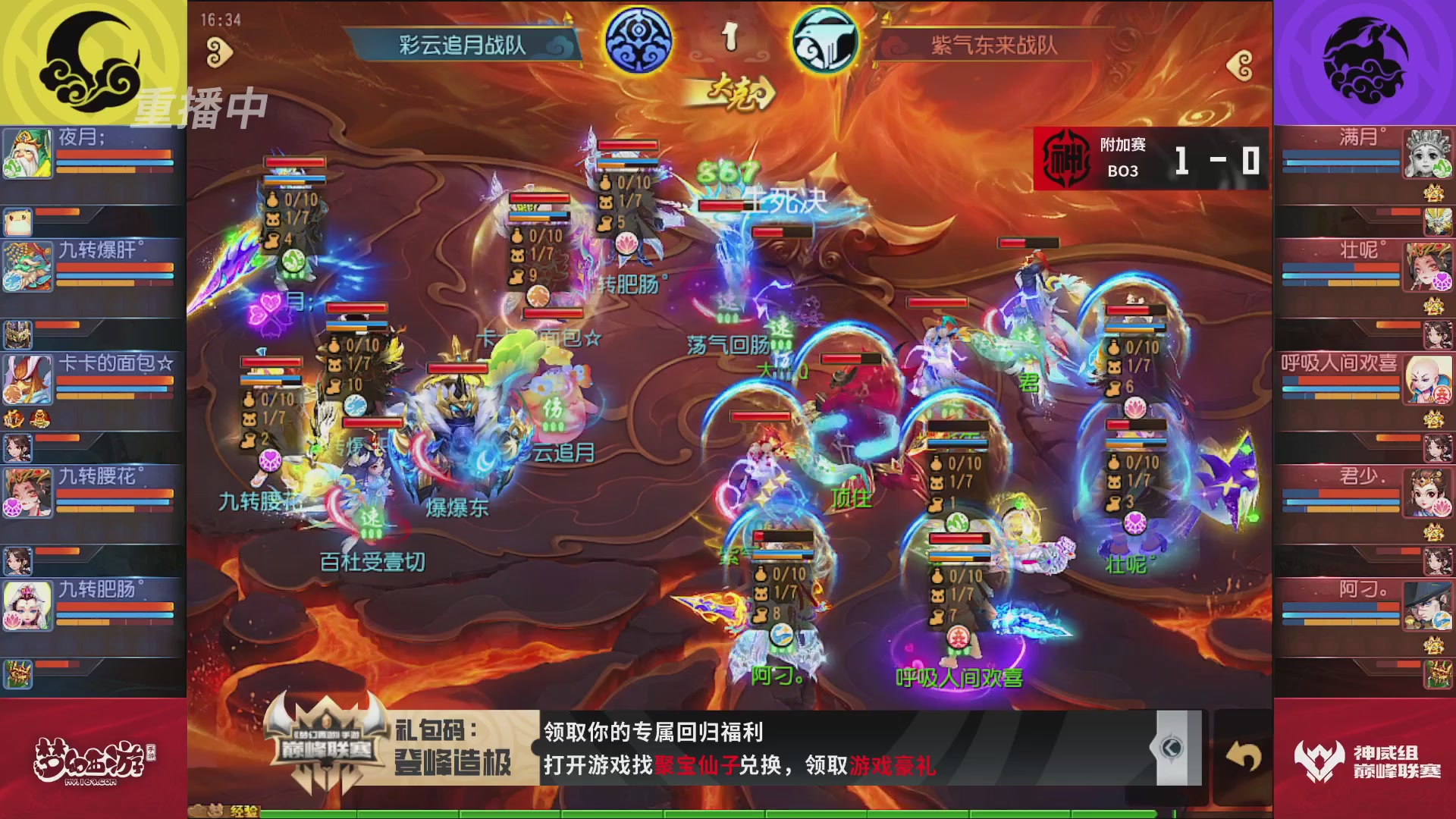 梦幻西游手游巅峰联赛S12常规赛