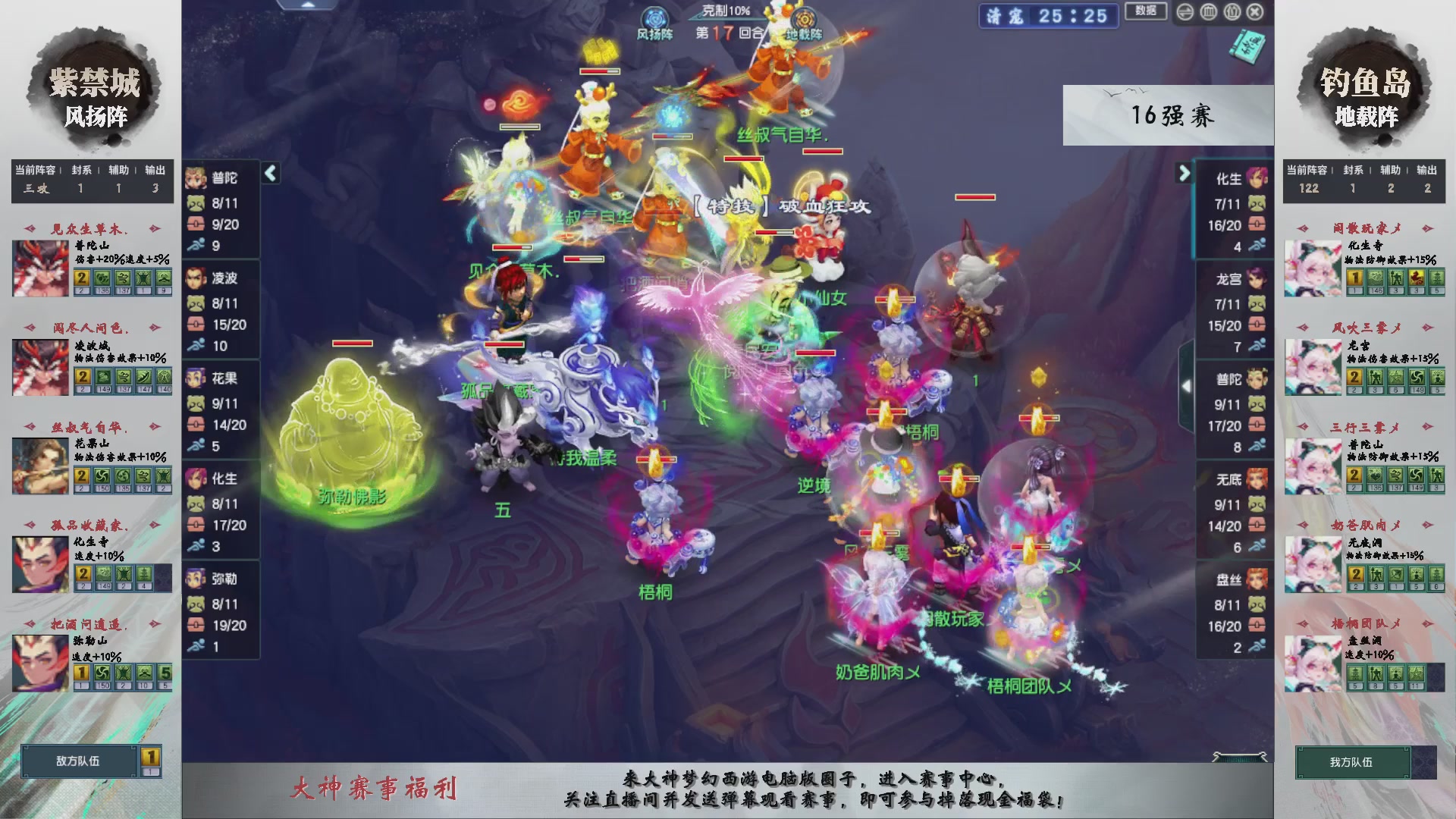 【重播】第238届武神坛-淘汰赛（福袋在大神直播间掉落）