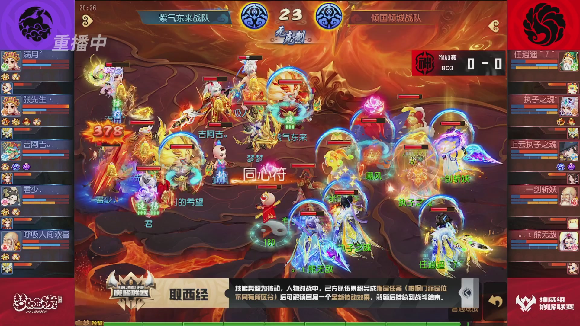梦幻西游手游巅峰联赛S12常规赛